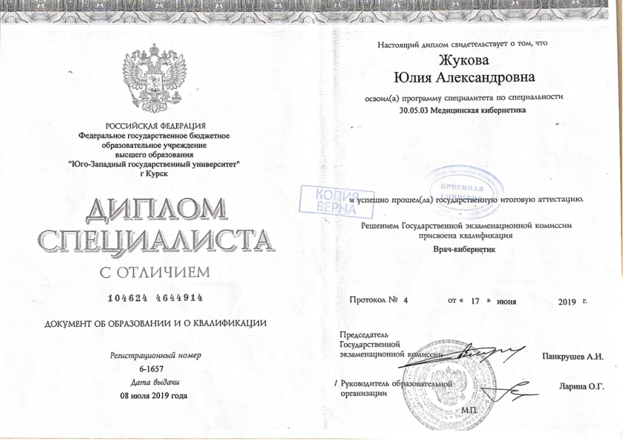 Диплом Жукова.png Диплом Жукова.png